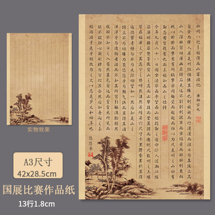 悠悠A3竖行纸硬笔书法纸比赛用纸作品纸钢笔创作练习纸 秋思