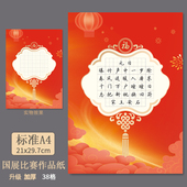 悠悠A4加厚田字格硬笔书法纸春节春联便签节日展览纸一岁除
