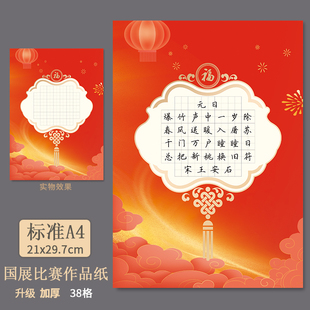 悠悠A4加厚田字格硬笔书法纸春节春联便签节日展览纸一岁除