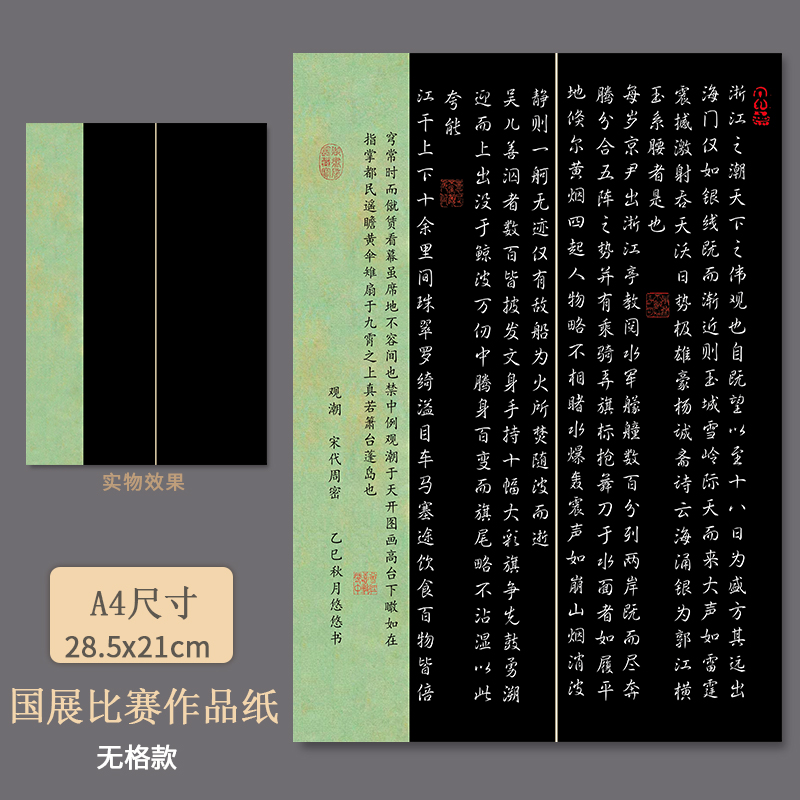 悠悠硬笔书法作品纸A4黑底无格