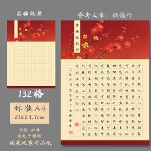 悠悠A4加厚方格硬笔书法纸喜庆红底国展比赛纸学生钢笔纸 短歌行