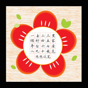 硬笔书法练习用纸钢笔比赛创作展览纸卡通可爱田字格纸 小红花