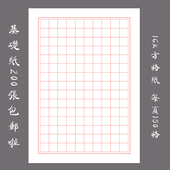 悠悠硬笔钢笔书法练习纸基础纸16K方格纸①200张 包邮