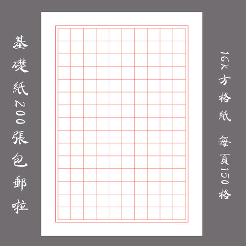 方格田字格横行竖行硬笔练习纸