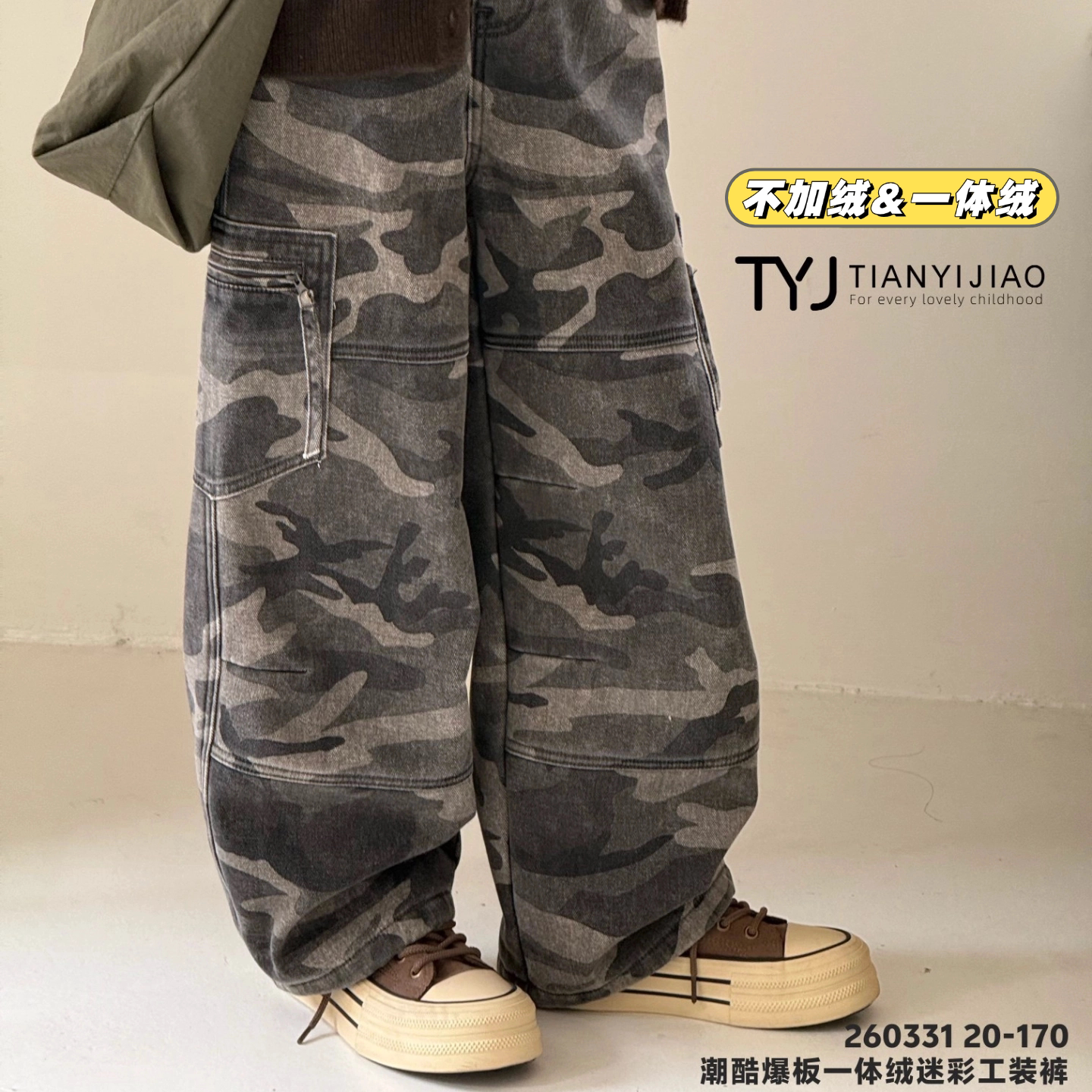 天依角2026秋18899冬26033新款一体加绒迷彩工装裤中大男女童亲子