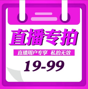 0.85 元 直播专拍19