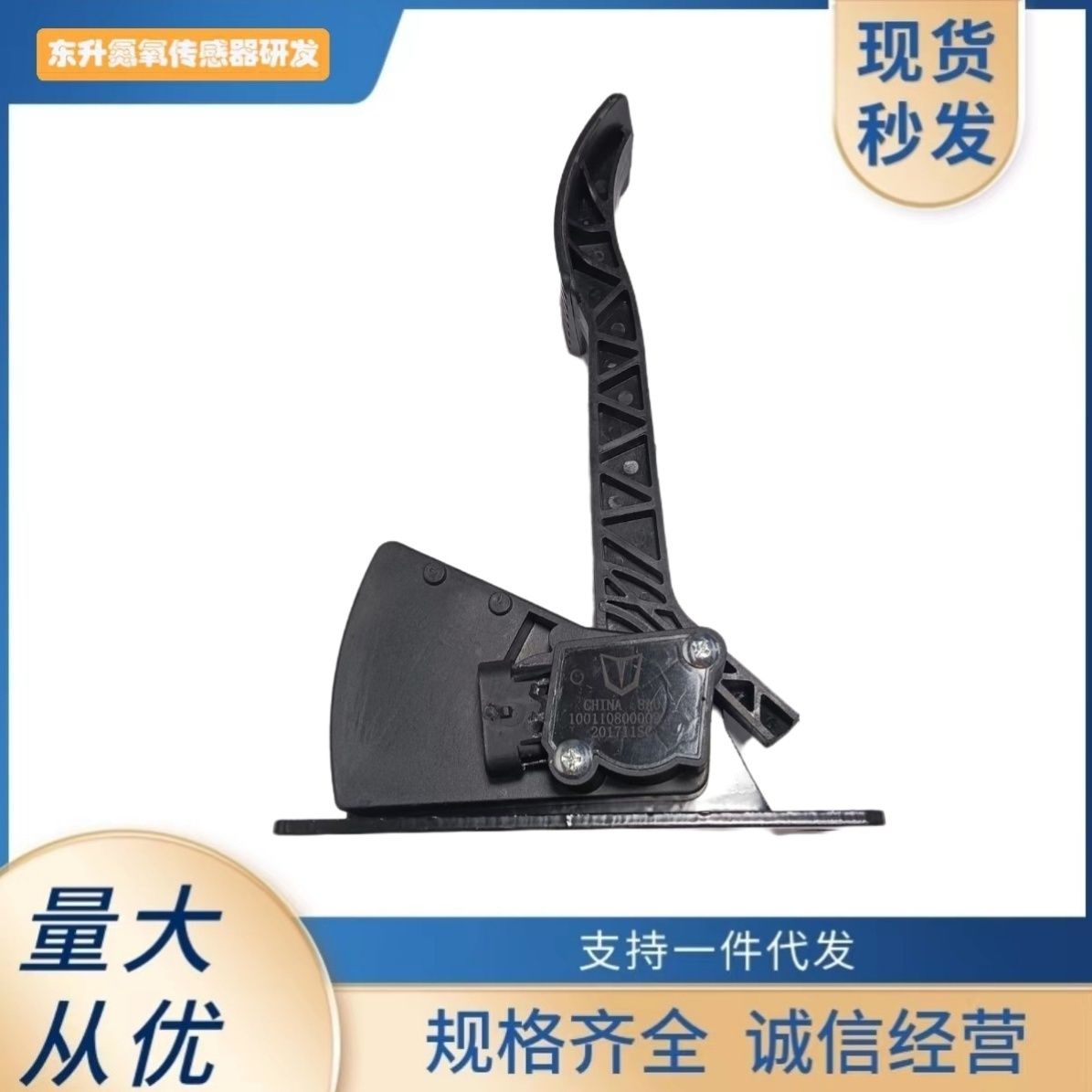集瑞联合重卡货车配件电子油门踏板100110800002控制器
