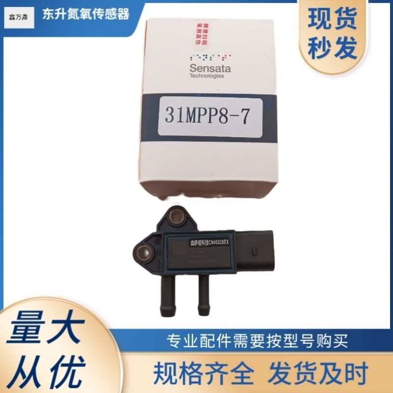 原厂江淮轻卡骏铃V6帅铃Q6Q3康铃压差传感器31MPP8-7康明斯差 汽车零部件/养护/美容/维保 尿素电器盒 原图主图