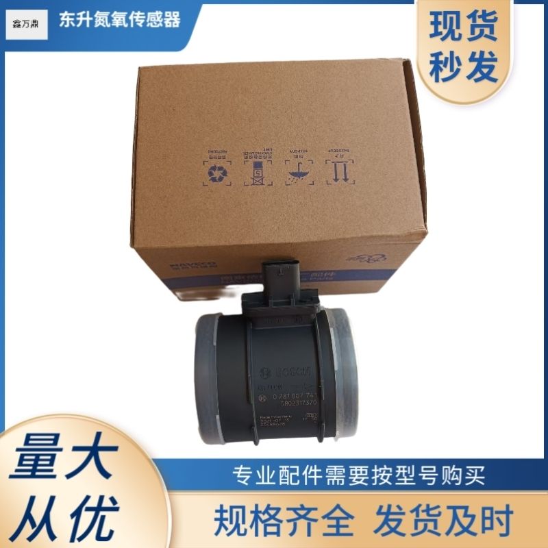 博世空气流量计0281007741依维柯5802317370空气流量计欧胜国六