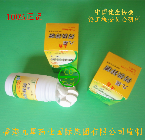 高能九星钙铁锌咀嚼片30片