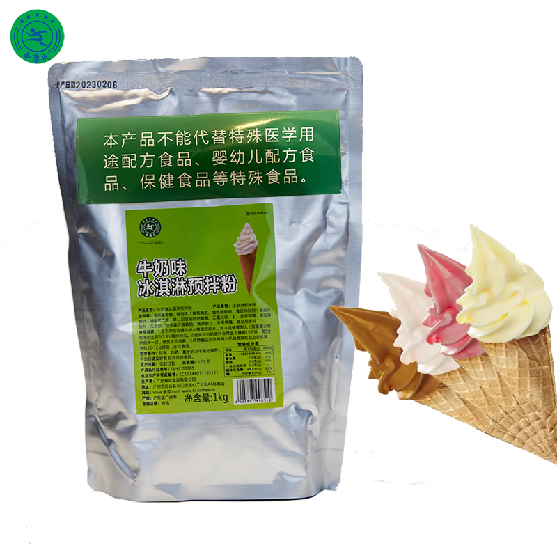 合康成牛奶冰淇淋粉1kg草莓雪糕粉甜筒圣代冰激凌机奶茶店专用