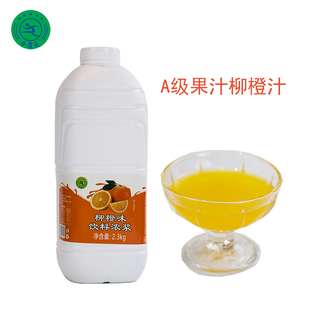 合康成A级柳橙汁2.3kg/瓶5倍浓缩含果茸水果茶自助餐厅奶茶店