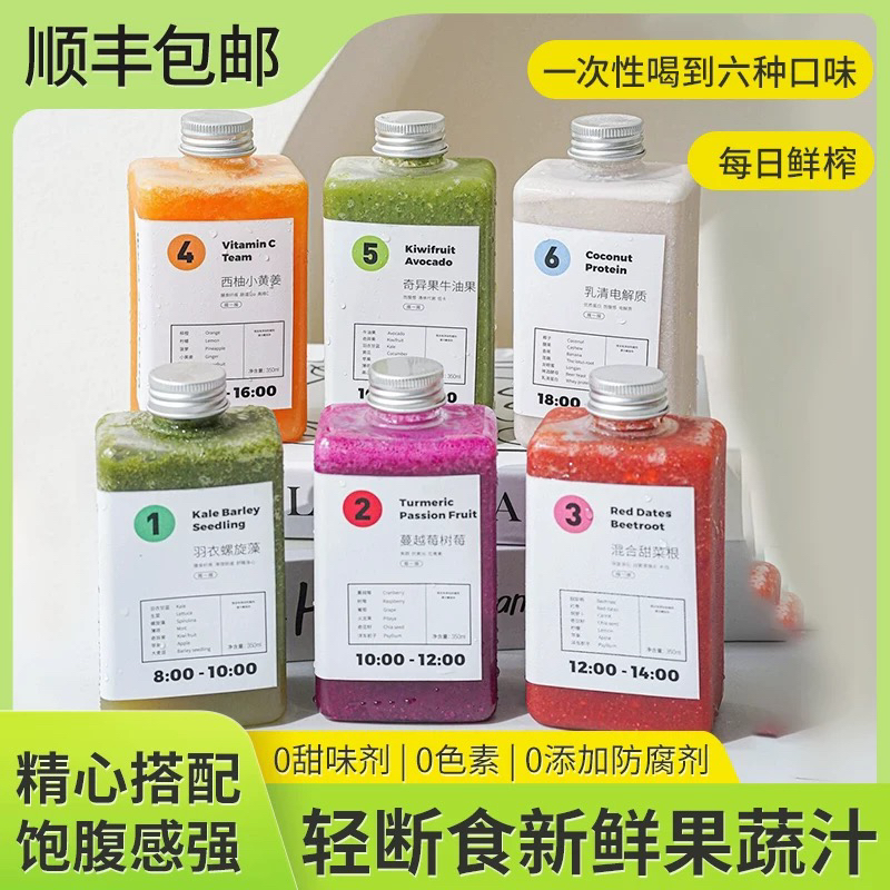 轻断食液断套餐三天鲜榨低脂纯手工控卡0脂代餐代餐蔬果汁350ml
