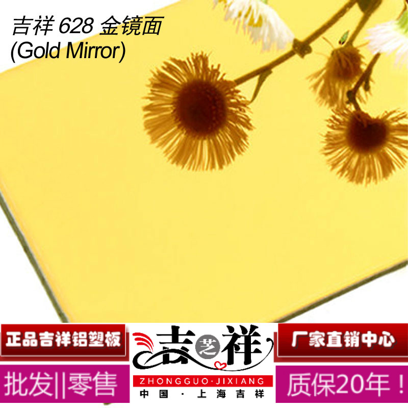正品上海吉祥镜面铝塑板4mm金镜面内墙外墙背景墙门头广告干挂