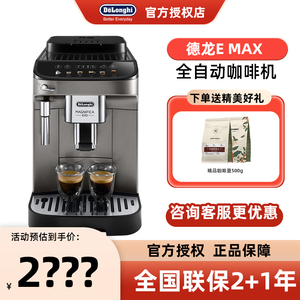 Delonghi/德龙E max全自动咖啡机家用商用办公室全国联保2+1年