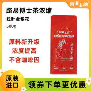 阿非卡纳南非路易博士茶代用茶咖啡馆适用半自动咖啡机无咖啡因