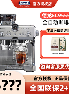 Delonghi/德龙EC9555.M家用半自动意式咖啡机商用办公室研磨一体
