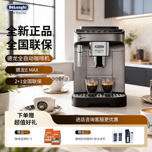德龙Emax全自动咖啡机家用商用