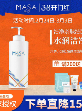 MASA玛萨J-0201娇颜洁面啫哩400ml女士洁面洗面奶正品