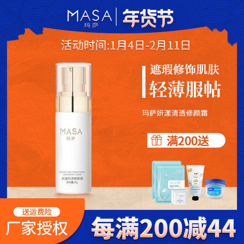 MASA玛萨妍漾轻透修颜霜K-0902美容院正品物理遮瑕细毛孔CC霜50g,彩妆/香水/美妆工具,CC霜,淘宝优惠券,粉丝福利购,淘宝优惠卷