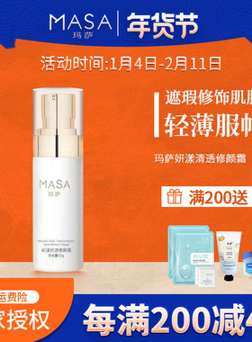 MASA玛萨妍漾轻透修颜霜K-0902美容院正品物理遮瑕细毛孔CC霜50g