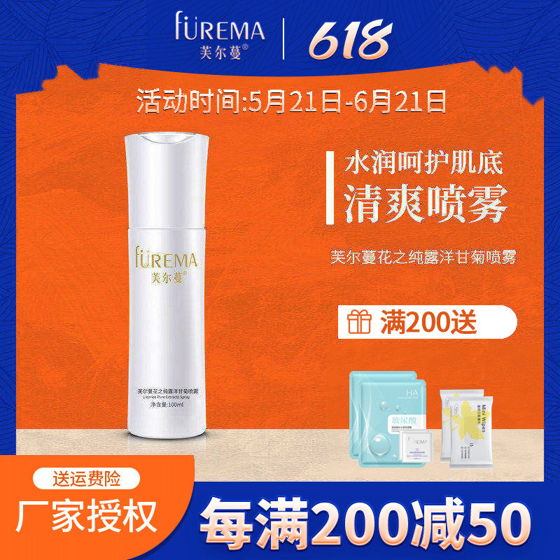 芙尔蔓花之纯露洋甘菊喷雾100ml芙尔曼旗舰店正品呵护补水喷雾