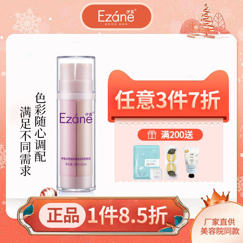 水奇迹伊真润活14ml修饰粉底液