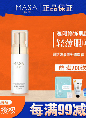 MASA玛萨妍漾轻透修颜霜K-0902美容院正品物理遮瑕细毛孔CC霜50g