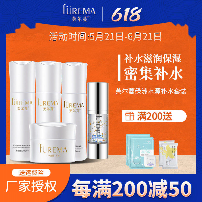 芙尔蔓绿洲水源补水组合套装芙尔曼正品化妆品套装保湿润肤套盒