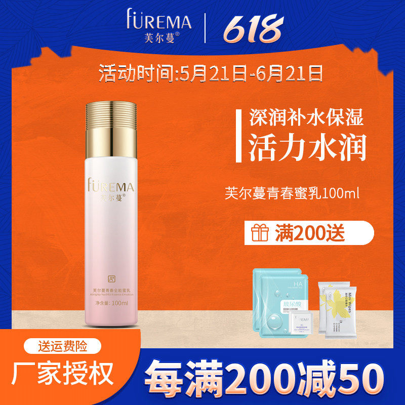 芙尔蔓青春蜜乳100ml芙尔曼正品人参根胶原精华补水保湿面部乳液