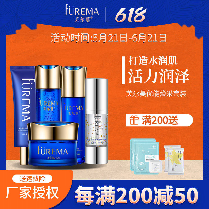 芙尔蔓正品化妆品优能焕采保湿补水套装芙尔曼美容院护肤品