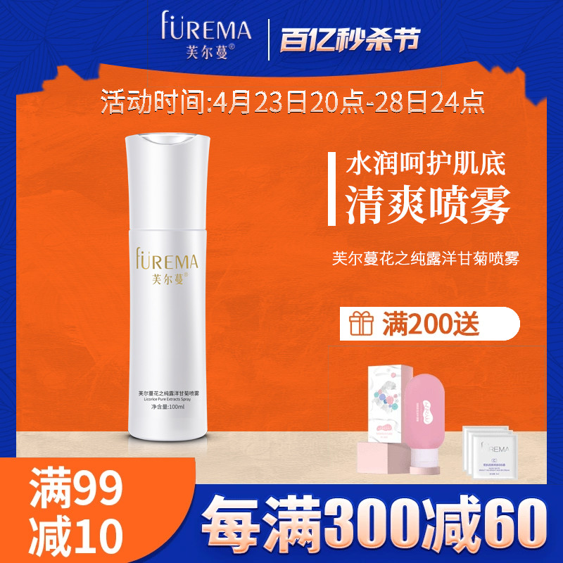 芙尔蔓纯露洋甘菊喷雾100ml