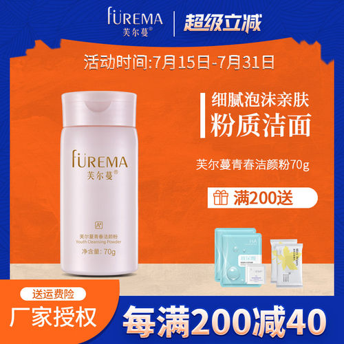 芙尔蔓青春洁颜粉氨基酸粉质洁面