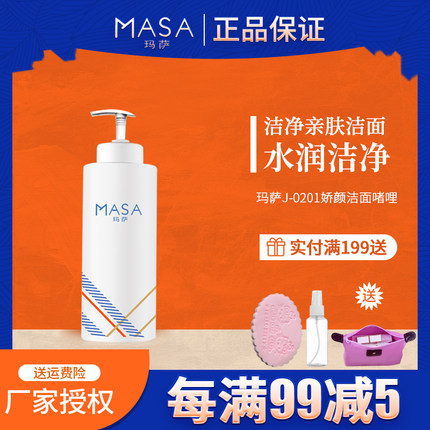 MASA玛萨J-0201娇颜洁面啫哩400ml女士洁面洗面奶正品