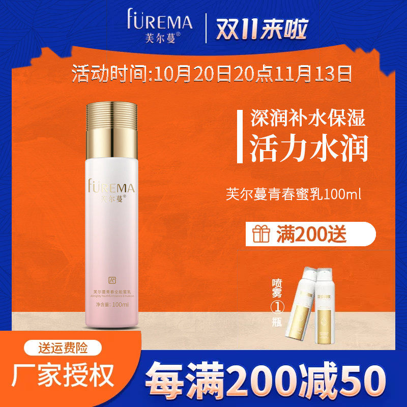 芙尔蔓青春蜜乳100ml芙尔曼正品人参根胶原精华补水保湿面部乳液