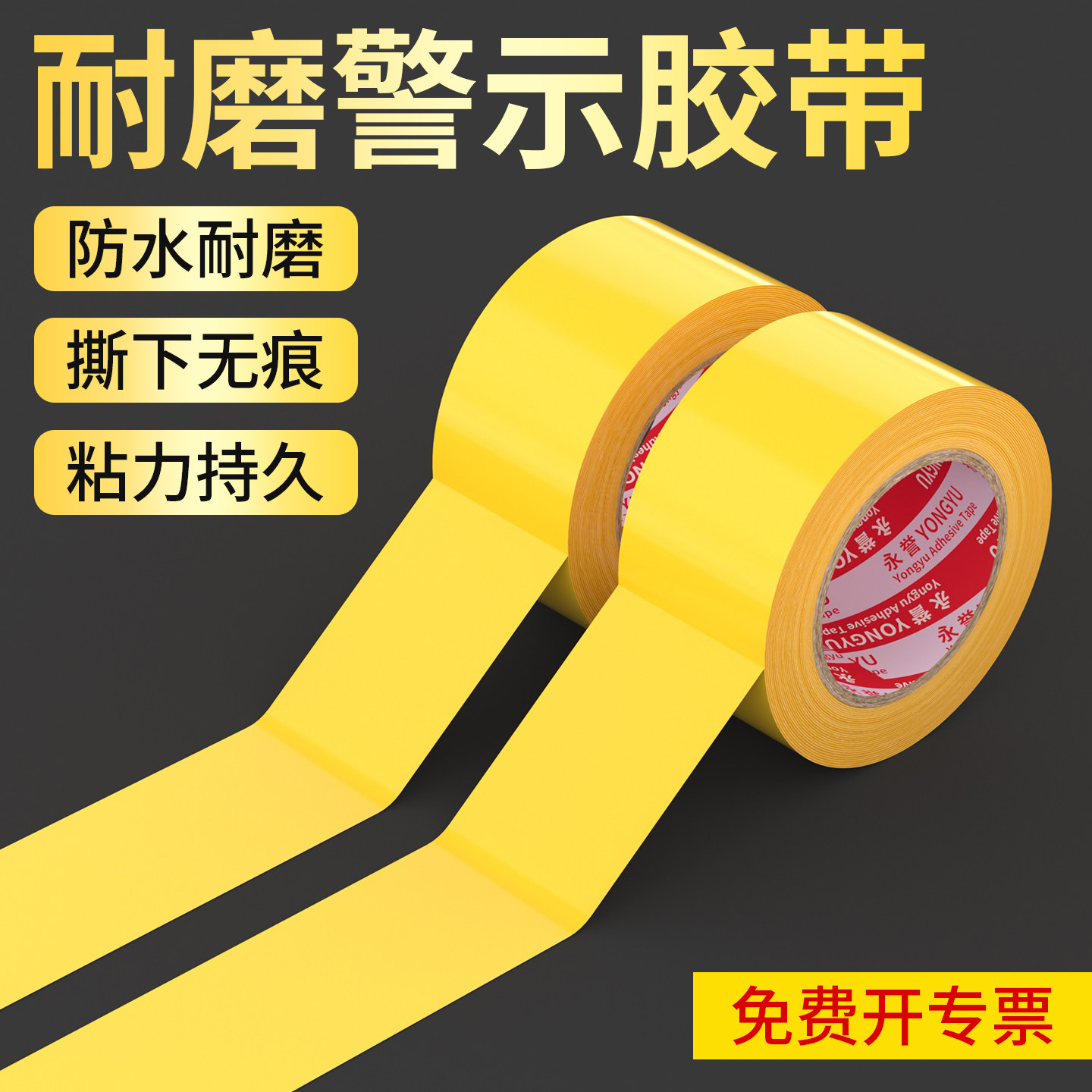 黄色地板胶带警示耐磨加厚压车间工厂地面标识地标线贴L定位划分