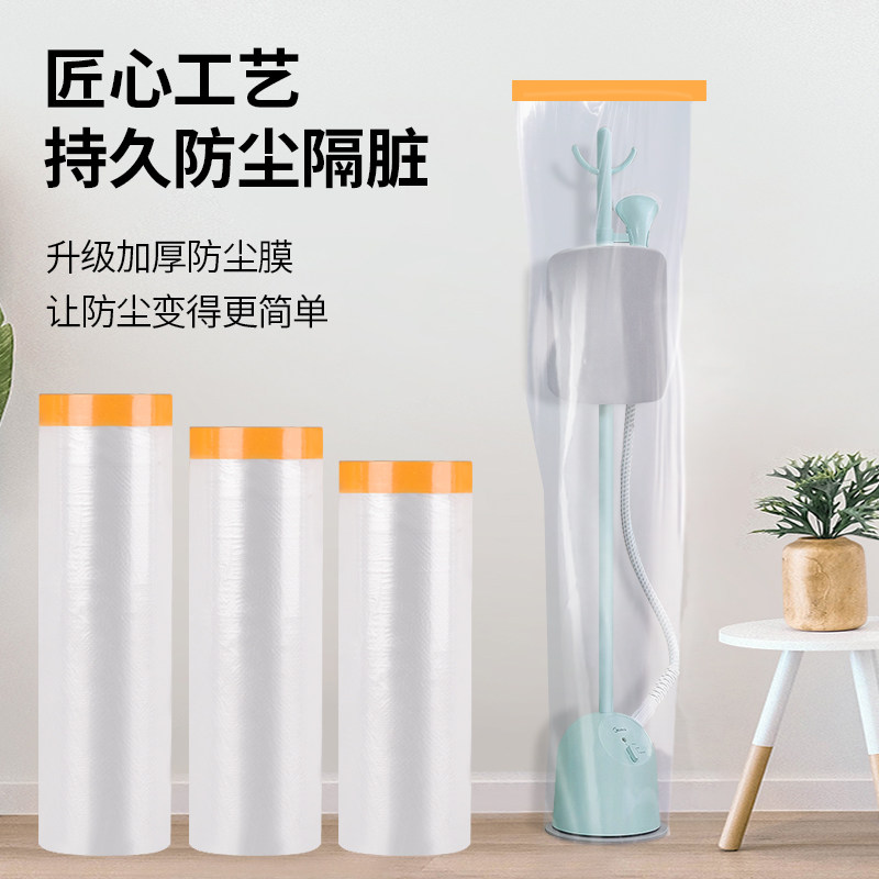 挂烫机防尘膜家用蒸气熨烫机电熨斗塑料膜通用家居家电全包保护罩