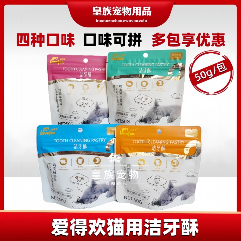 爱得欢洁牙酥猫零食口臭牙结石