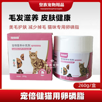 宠倍健卵磷脂猫咪专用营养美毛护毛卵磷脂260g护肤爆毛宠物防脱