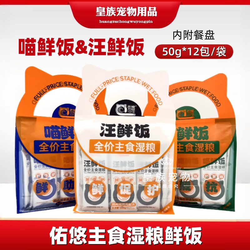 猫湿粮猫粮狗粮全价主食湿粮罐头佑悠喵鲜饭猫饭狗饭成幼猫湿粮包