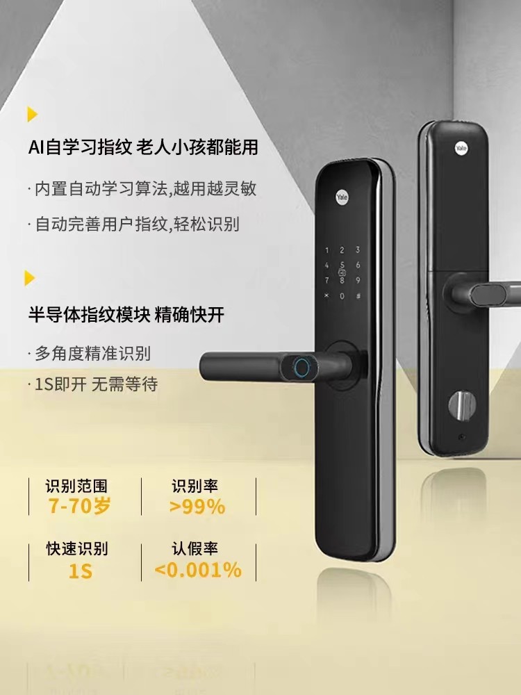 耶鲁智能锁指纹密码锁家用进户入户门办公室锁yale防盗门电子锁