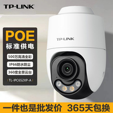 TP-LINK有线poe摄像头家用室外手机远程360度无死角监控器IPC652P