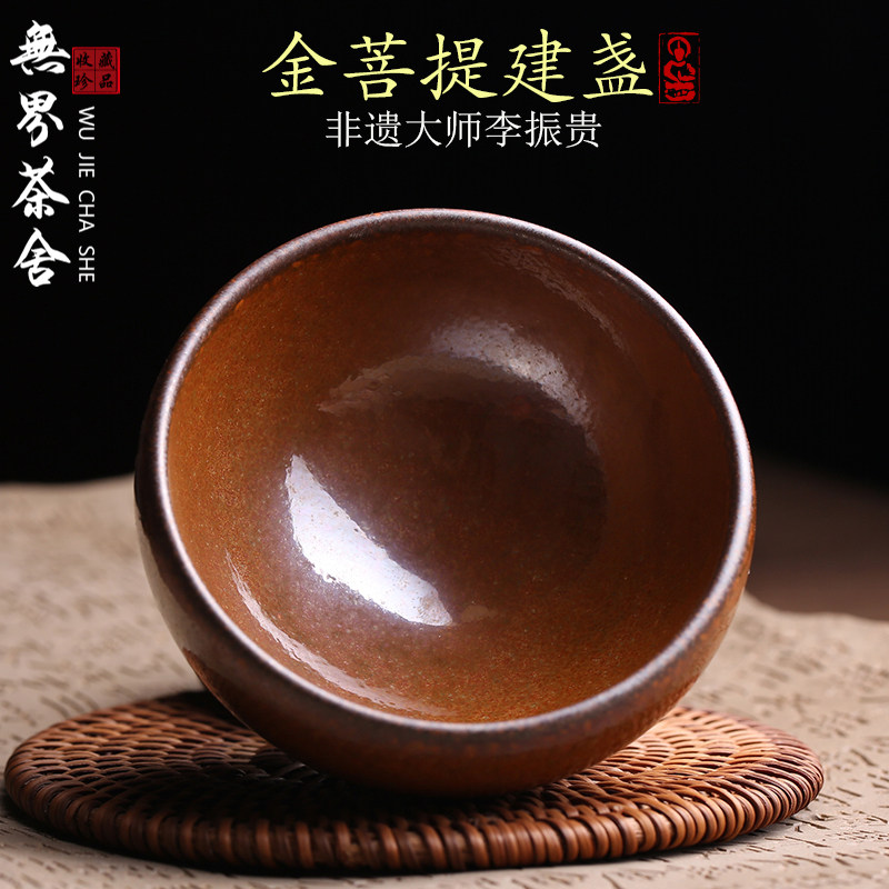 非遗大师李振贵金菩提建盏主人杯茶杯茶盏纯全手工天目曜变茶器