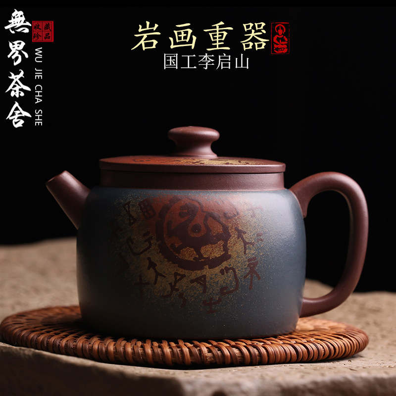 宜兴紫砂壶岩画壶纯手工名家李启山泡茶壶德钟大口汉瓦石瓢壶茶具