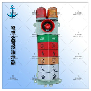 机舱报警系统 SFB-6警报指示器  嘉兴