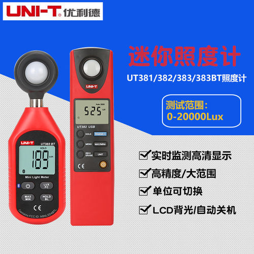 优利德UT383BT迷你照度计数字照度表UT382亮度光度计UT353噪音计