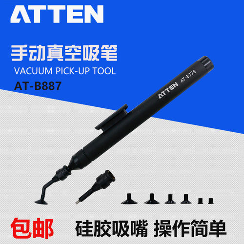 ATTEN安泰信AT-B778防静电手动真空吸笔IC起拔器芯片手机维修吸盘