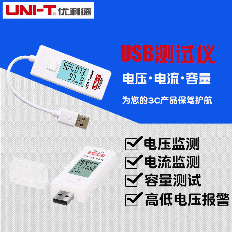 优利德USB电压检测试仪表 手机充电器移动电源宝安全监测器UT658,五金/工具,其它仪表仪器,淘宝优惠券,粉丝福利购,淘宝优惠卷