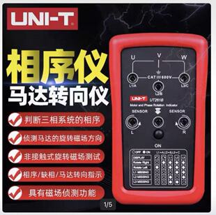 优利德UT261A/261B便携式相序旋转指示马达转向仪三相缺相检测仪