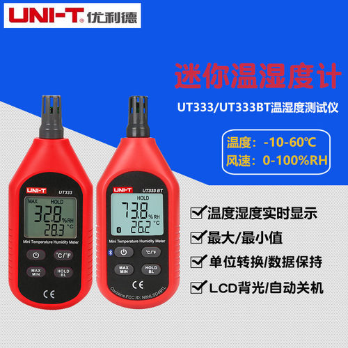 优利德数字温湿度计UT333BT家用高精度工业级室内温湿度表331/332